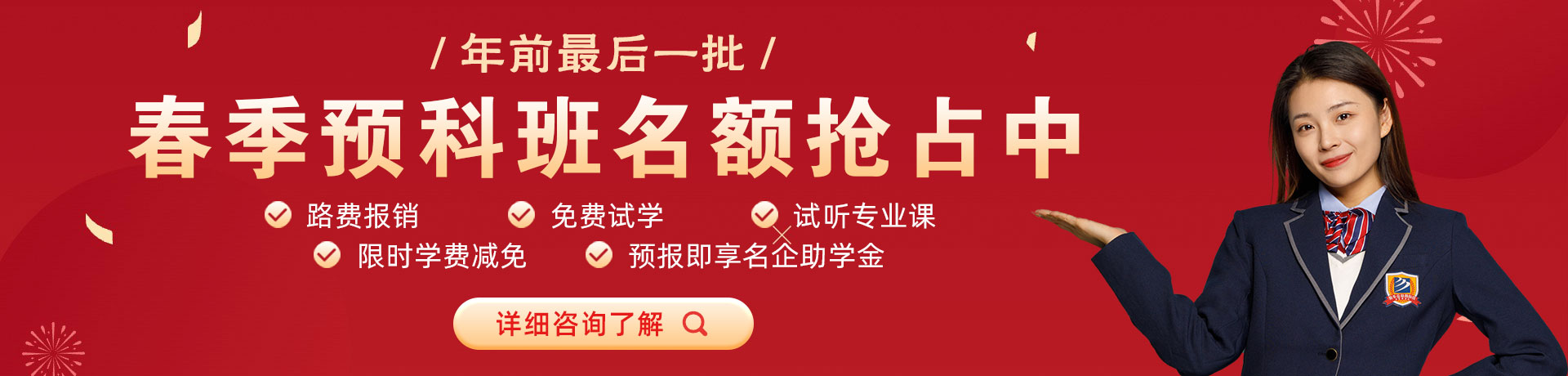 白虎美女被草到啊啊啊视频春季预科班名额抢占中